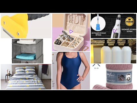 Видео: Покупки с ВАЛДБЕРИС. ДЛЯ ДОМА.