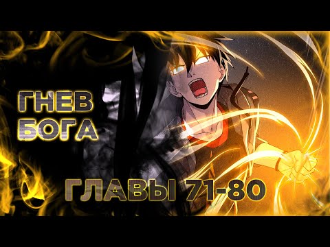 Видео: Супер бог зоомагазина. Манга с озвучкой. Главы 71,72,73,74,75,76,77,78,79,80