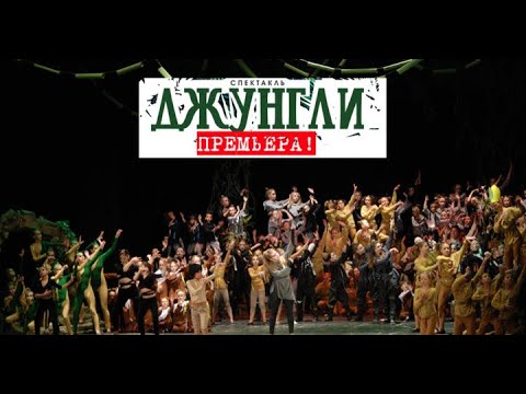Видео: Пластический спектакль_Джунгли_театральная студия ДКР_А-ФИШкА_2019
