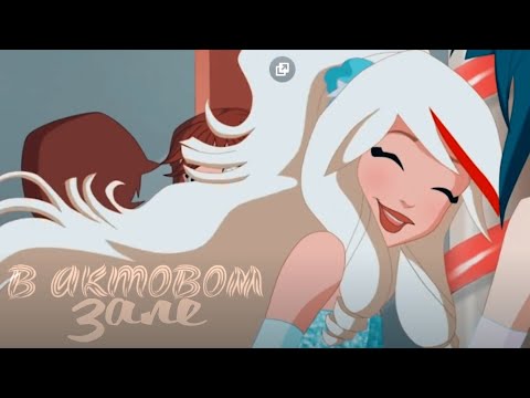 Видео: Раф и Сульфус - {MV} "в актовом зале" || Angels friend`s