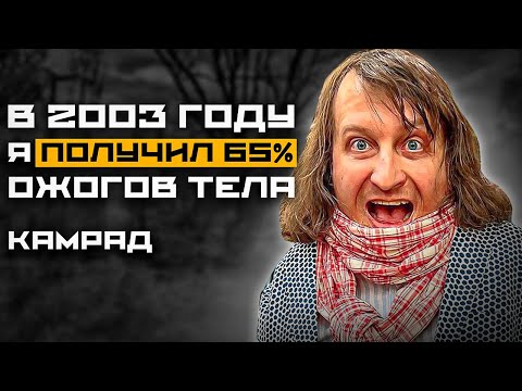 Видео: КамРад-Знайомство з Супер Сусом,  про опік, металлошукачі  та ПРО ВСЕ....!