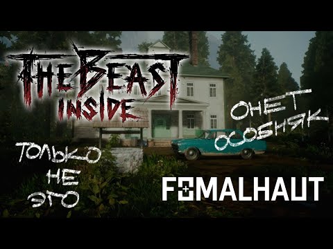 Видео: учимся говорить [THE BEAST INSIDE ПРОХОЖДЕНИЕ #1]