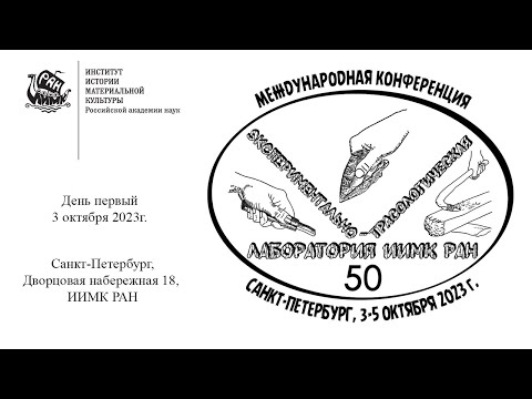 Видео: ДНИ ТРАСОЛОГИИ В САНКТ-ПЕТЕРБУРГЕ. День первый.