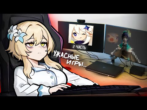 Видео: Поиграла во ВСЕ КРИНЖ КОПИИ Genshin Impact (2 часть)