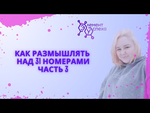 Видео: Как РАЗМЫШЛЯТЬ над 31 номерами ЕГЭ по химии: часть 3