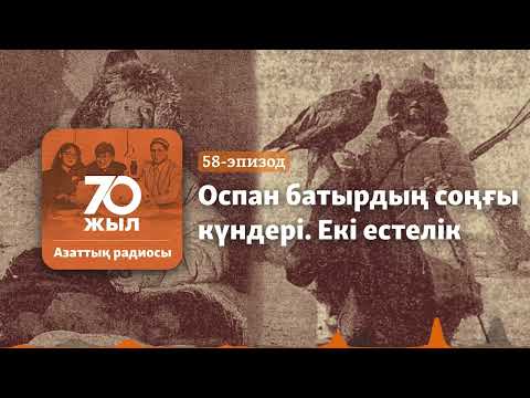 Видео: Сотта да "батыр" аталған күрескер Оспан. Хасен һәм Жағданың айтқаны