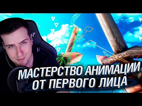 Видео: МАСТЕРСТВО АНИМАЦИИ ОТ ПЕРВОГО ЛИЦА (Blender) | Реакция На Хумас
