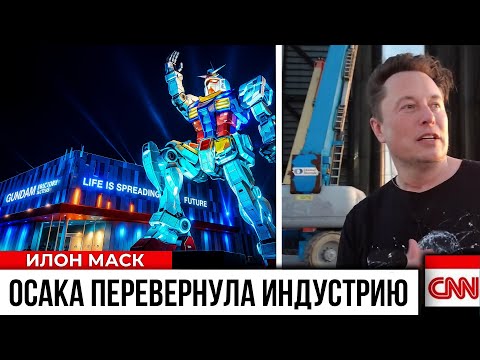 Видео: Илон Маск выставке технологий в Осаке! Osaka Expo 2025 меняет мир!