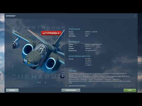 Видео: DCS World | Су-25 | Миссия "Штурмовка"