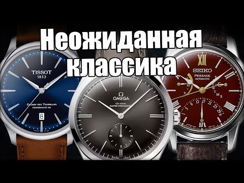 Видео: Лучшие классические часы: Omega, Tissot, Seiko