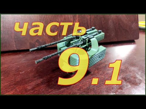 Видео: Танк Объект 705А на 3D принтере в масштабе 1:16 (Пулемётная турель)