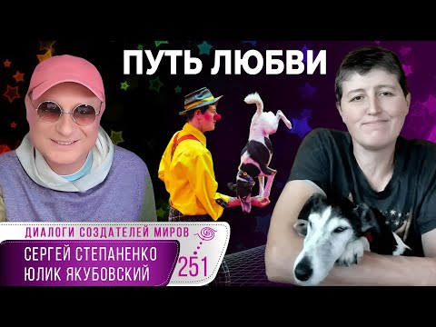 Видео: Искусство дрессировки и путь любви | Люди и собаки  § 04
