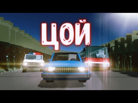 Видео: 🚍||ФИЛЬМ ЦОЙ|| 🚘