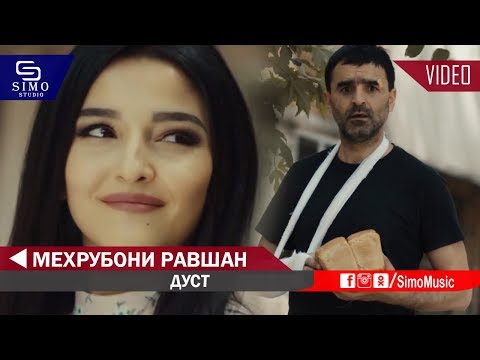 Видео: Мехрубони Равшан - Дуст | Mehruboni Ravshan - Dust