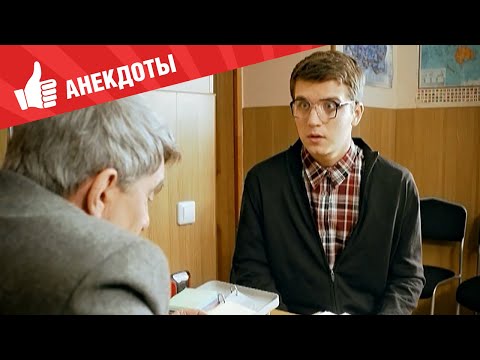 Видео: Анекдоты - Выпуск 117