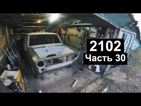 Видео: ВАЗ 2102: ПОДГОТОВКА К ПОКРАСКЕ,  РОЗЫГРЫШ