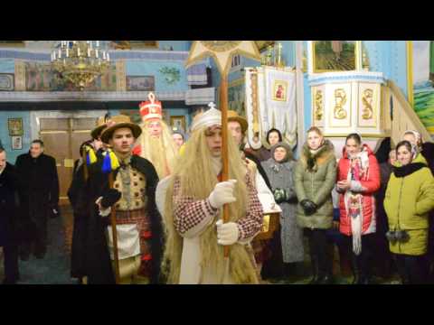 Видео: ВЕРТЕП 2017 село Чернятин - 2