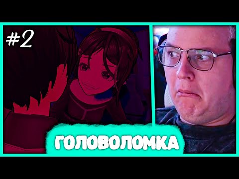 Видео: [ #2 ] Пятёрка проходит MiSide 🥵 Хоррор Головоломка про Аниме Девочку