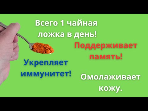 Видео: В ноябре полезно всем после 40 лет для суставов, для иммунитета, для памяти.