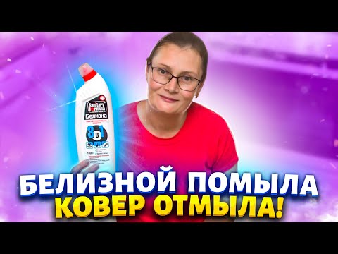Видео: Век живи - Век учись! Всего 1 ингредиент и ковер как из магазина. Легкий способ почистить ковер.