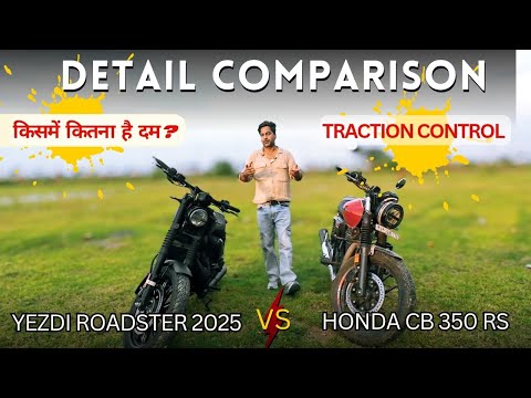 Видео: Сравнение: Yezdi Roadster 2025 и Honda CB350 RS — мощность, стиль и производительность #yezdiroad...