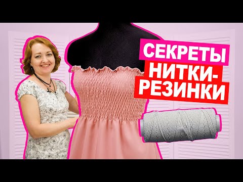 Видео: ЛУЧШИЕ СОВЕТЫ! Как шить НИТКОЙ РЕЗИНКОЙ|| Хочу Шить