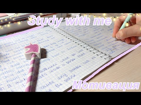 Видео: STUDY WITH ME❄⛄НЕДЕЛЯ УРОКОВ📚My study week💕Мотивация на учебу🌿