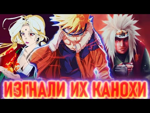 Видео: Альтернативный сюжет Наруто Изгнали из Конохи