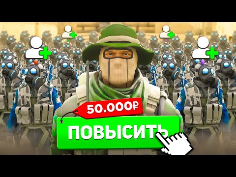 Видео: Я сделал Невозможное? Поднял Траст Фактор за 50.000 рублей..