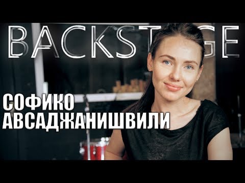 Видео: Зачем артисту менеджер? Софико Авсаджанишвили.