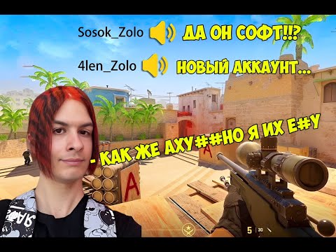 Видео: Иван Золо играет в кс 2 с войс чатом / IvanZolo Cs2
