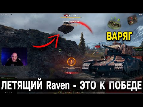 Видео: Варяг - ЗАЛОГ ТВОЕЙ ПОБЕДЫ ⚒️ World of Tanks Мир Танков Стальной Охотник ТОП 1