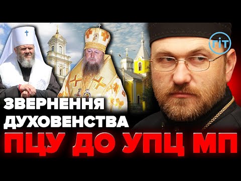 Видео: Духовенство Волинської єпархії ПЦУ звернулося до священників УПЦ | о. Віталій (СОБКО)