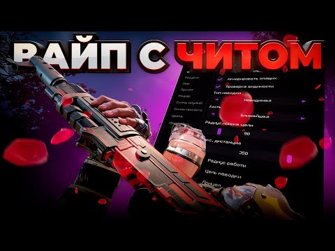 Видео: ВАЙП с ЧИТОМ в РАСТЕ | ft.industries-cheat