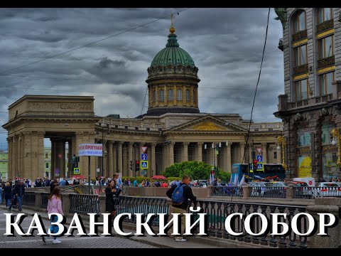 Видео: Легенды Петербурга : Казанский собор