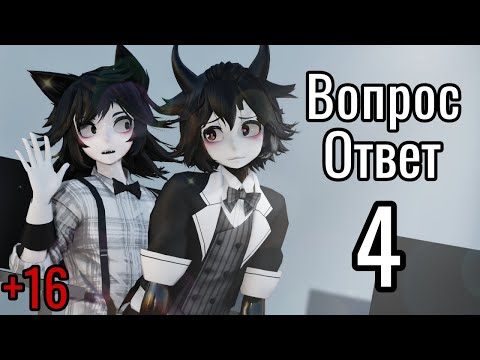 Видео: Вопрос-Ответ #4 [АНИМАЦИЯ] ► MMD Demolves