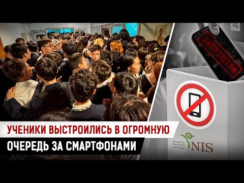Видео: У детей забрали смартфоны! Почему не все учителя это поддержали?