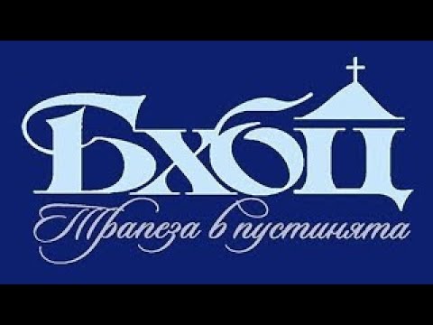 Видео: Неделно Богослужение - църква "Ветил" - 09.11.2025