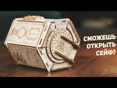 Видео: Пытаюсь Открыть Сейф | Головоломка Fort Knox