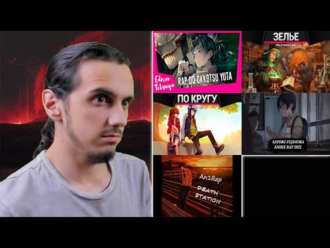 Видео: Реакция ft. @ANAGEMUSIC, @WhiteArea/@edmontetsuya744, @AnimeLamp, @AniSoonM, @FARMILKINDOM