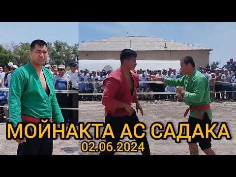 Видео: КАРАКАЛПАКСТАН РЕСПУБЛИКАСЫ МОЙНАК РАЙОНЫНДА АС САДАКА 2-ИЮНЬ 2024-ЖЫЛ