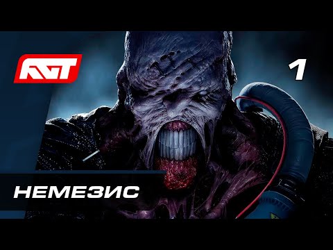 Видео: Прохождение Resident Evil 3 Remake — Часть 1: Немезис ✪ PS4 PRO [4K]