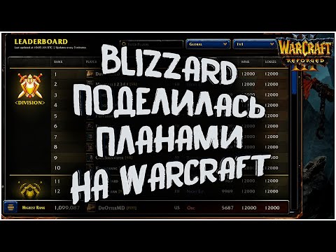 Видео: BLIZZARD ДЕЛИТСЯ ПОДРОБНОСТЯМИ ПО WARCRAFT 3 REFORGED