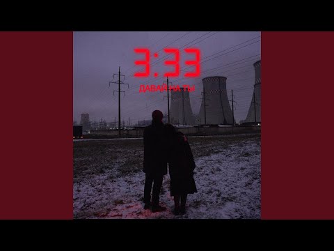 Видео: Твоим снегом