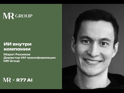 Видео: Развертывание ИИ внутри контура/On-premise — выбор оборудования, расчет и закупка | Марат Рахимов
