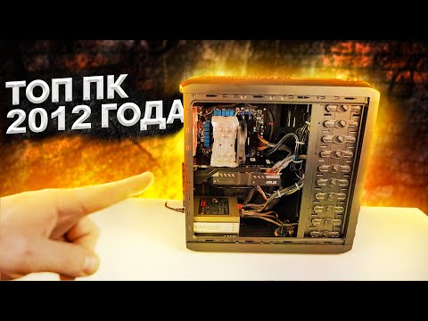 Видео: На что способен топ 2012 года? / Core i7 2600K и GTX 680 в 2022 году!