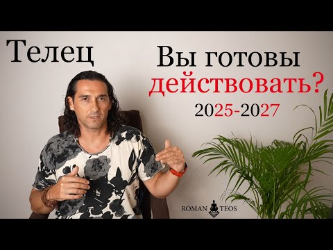Видео: Транзит Сатурна 2025 Телец