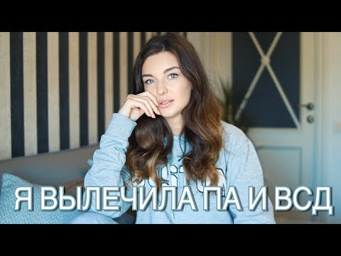 Видео: КАК Я ВЫЛЕЧИЛА ПАНИЧЕСКИЕ АТАКИ - ПЕРВАЯ ПОМОЩЬ