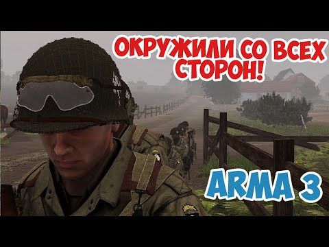 Видео: Десантники США ведут жаркий бой в обороне Arma 3 Iron Front