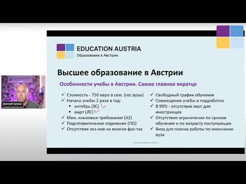 Видео: Поступление в вузы Австрии. Дорогостоящие ошибки студентов и как их избежать